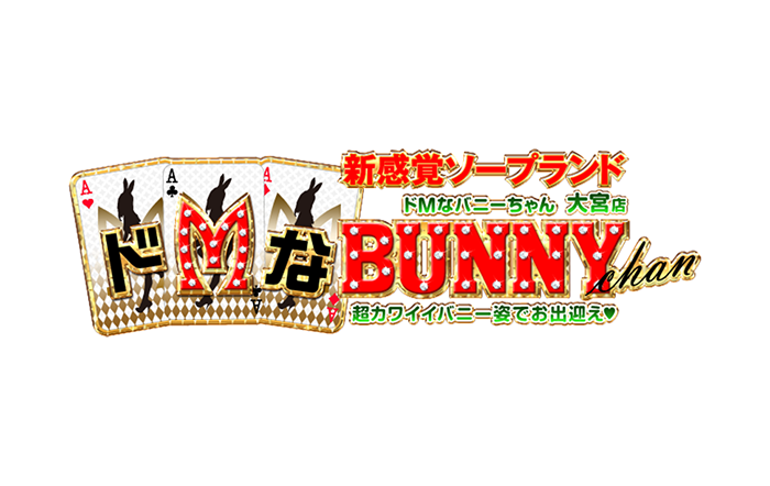 大宮・ソープランド｜ドMなバニーちゃん大宮店　公式サイト